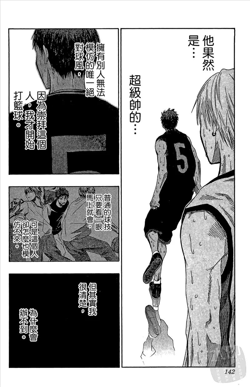 黑子的篮球 - 第8卷 - 第142张图