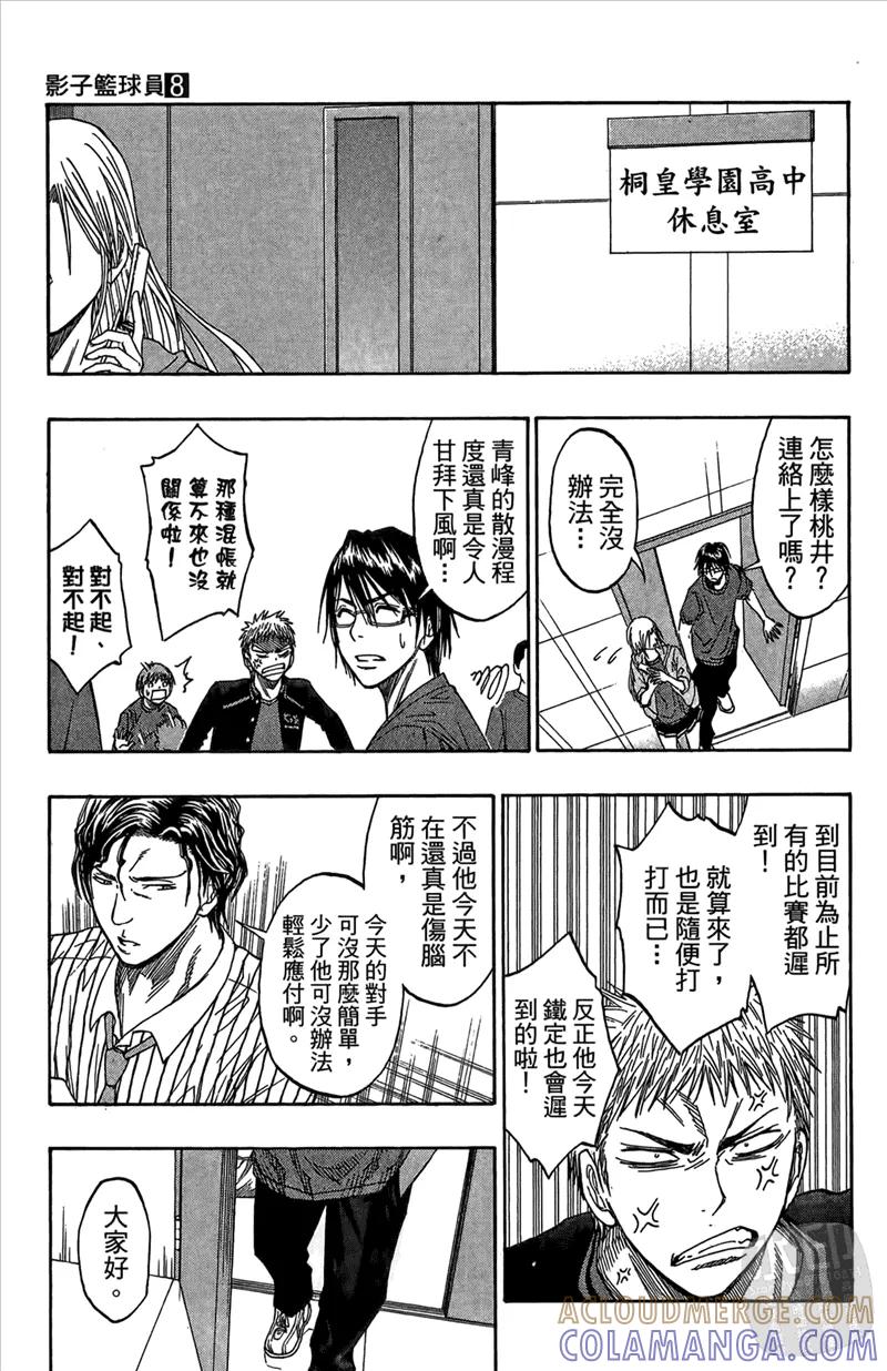 黑子的篮球 - 第8卷 - 第57张图