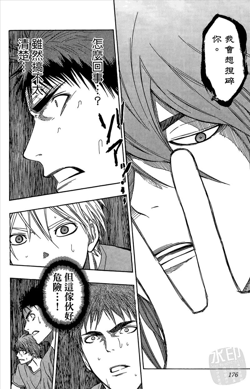 黑子的篮球 - 第9卷 - 第176张图