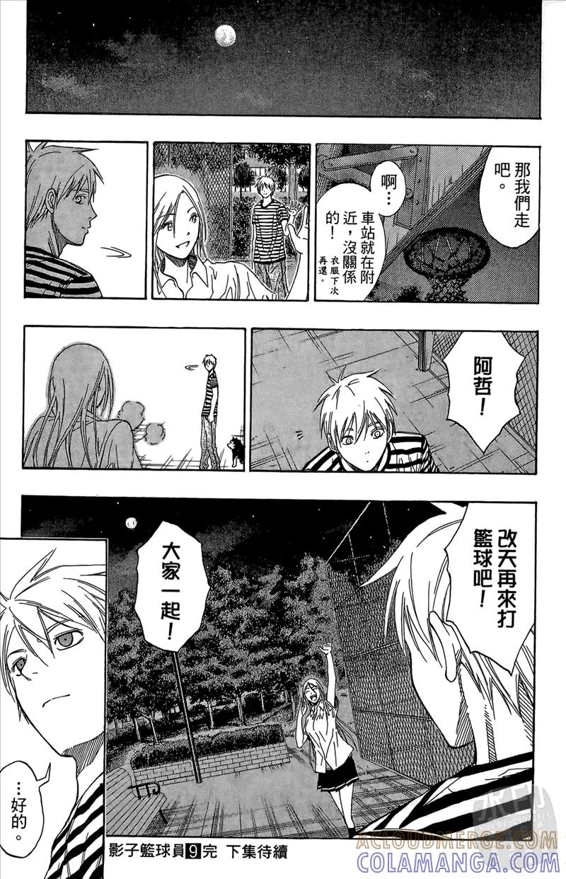 黑子的篮球 - 第9卷 - 第205张图