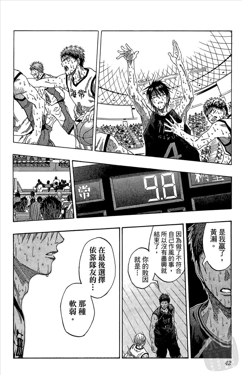 黑子的篮球 - 第9卷 - 第42张图