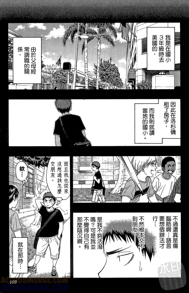 黑子的篮球 - 第9卷 - 第109张图