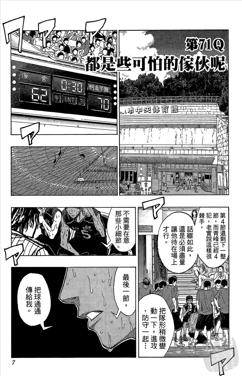 黑子的篮球 - 第9卷 - 第7张图