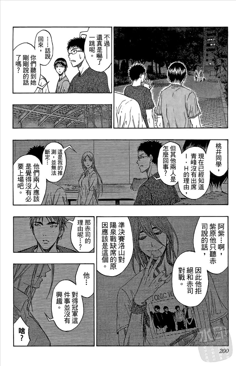黑子的篮球 - 第9卷 - 第200张图