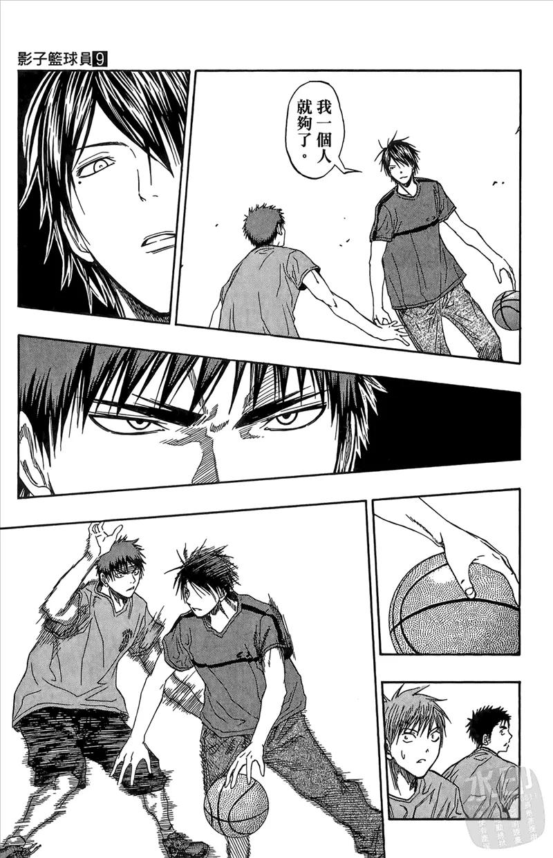 黑子的篮球 - 第9卷 - 第171张图