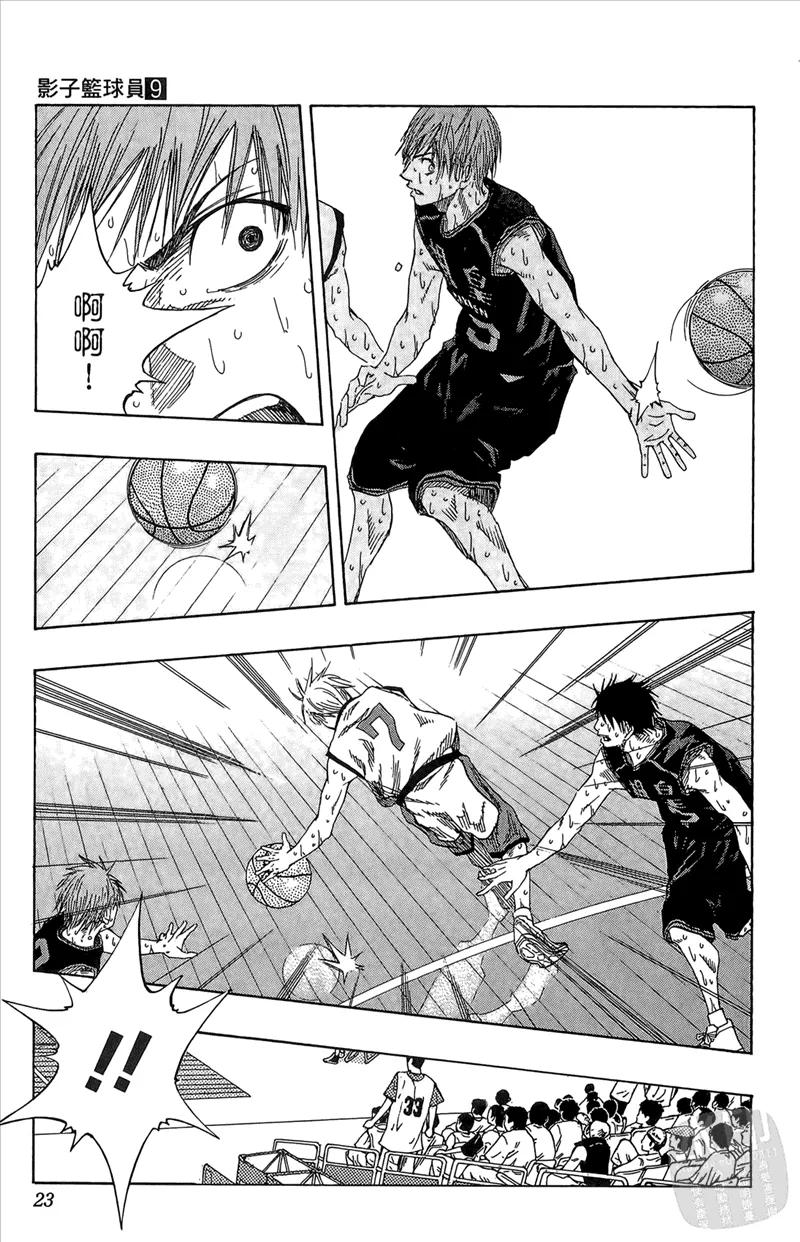 黑子的篮球 - 第9卷 - 第23张图