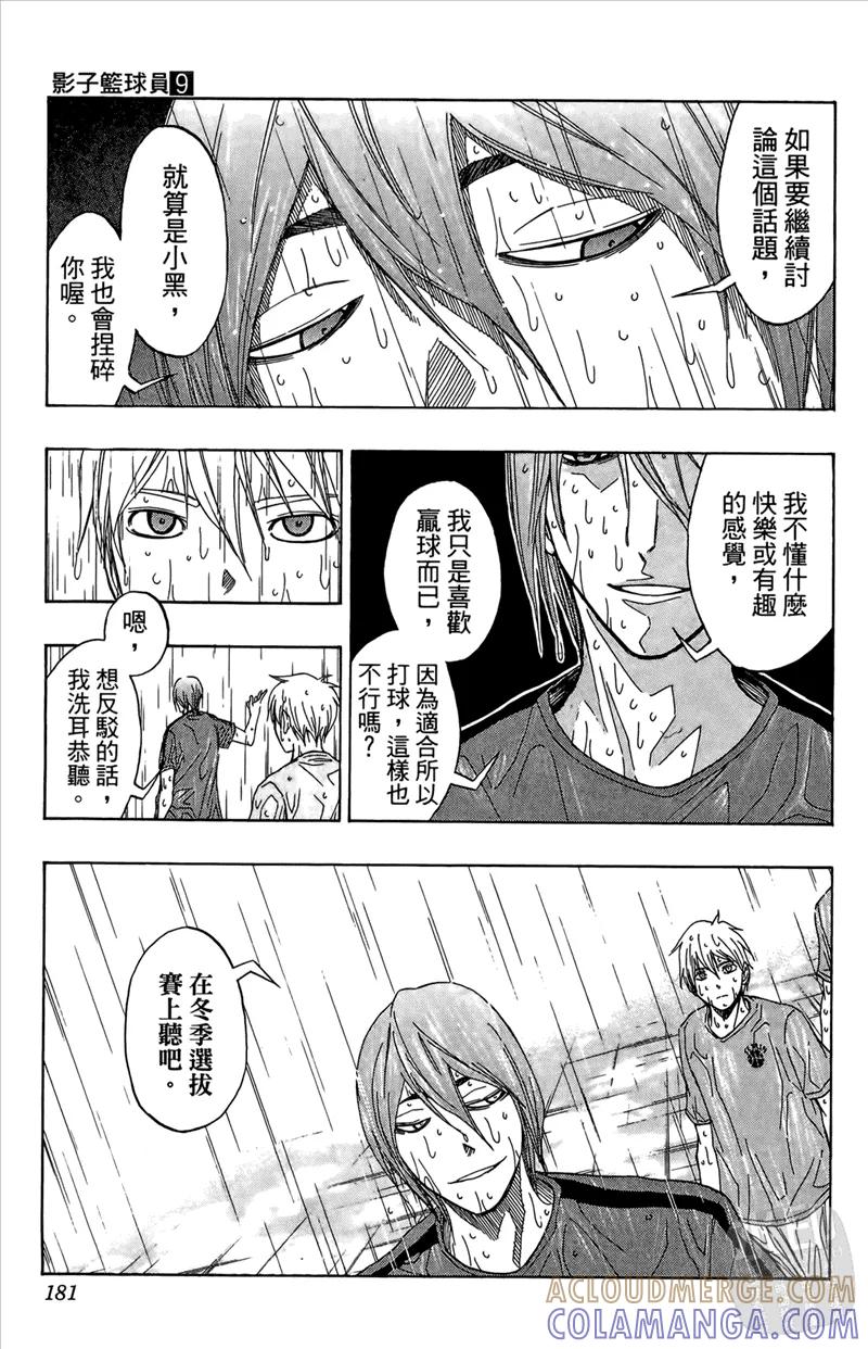 黑子的篮球 - 第9卷 - 第181张图