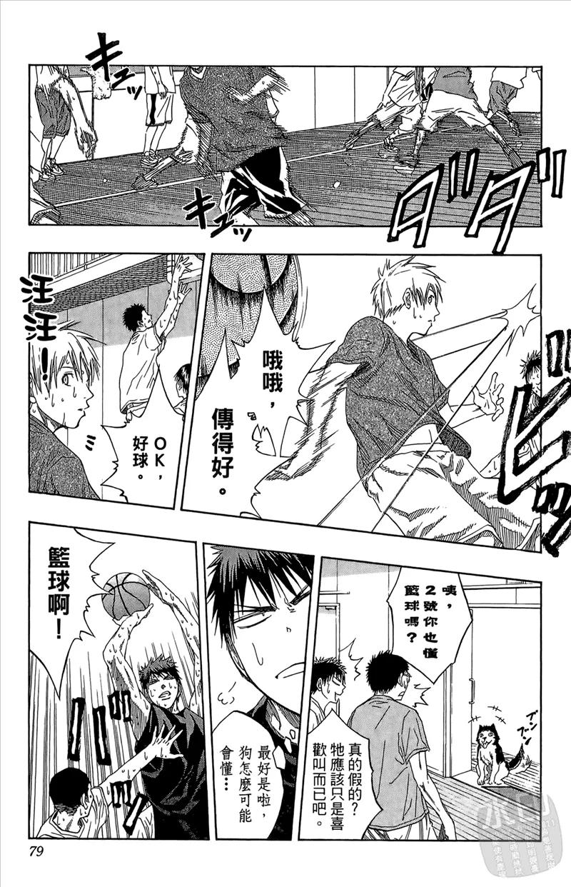 黑子的篮球 - 第9卷 - 第79张图
