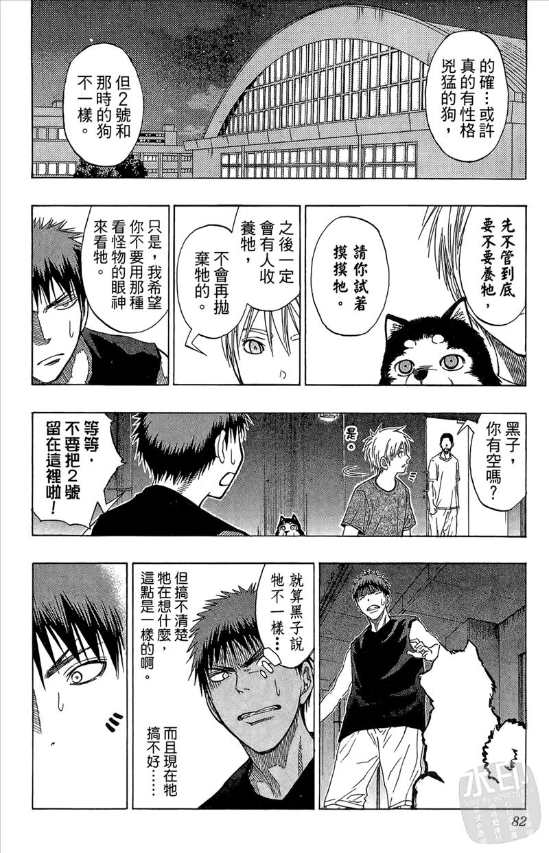 黑子的篮球 - 第9卷 - 第82张图