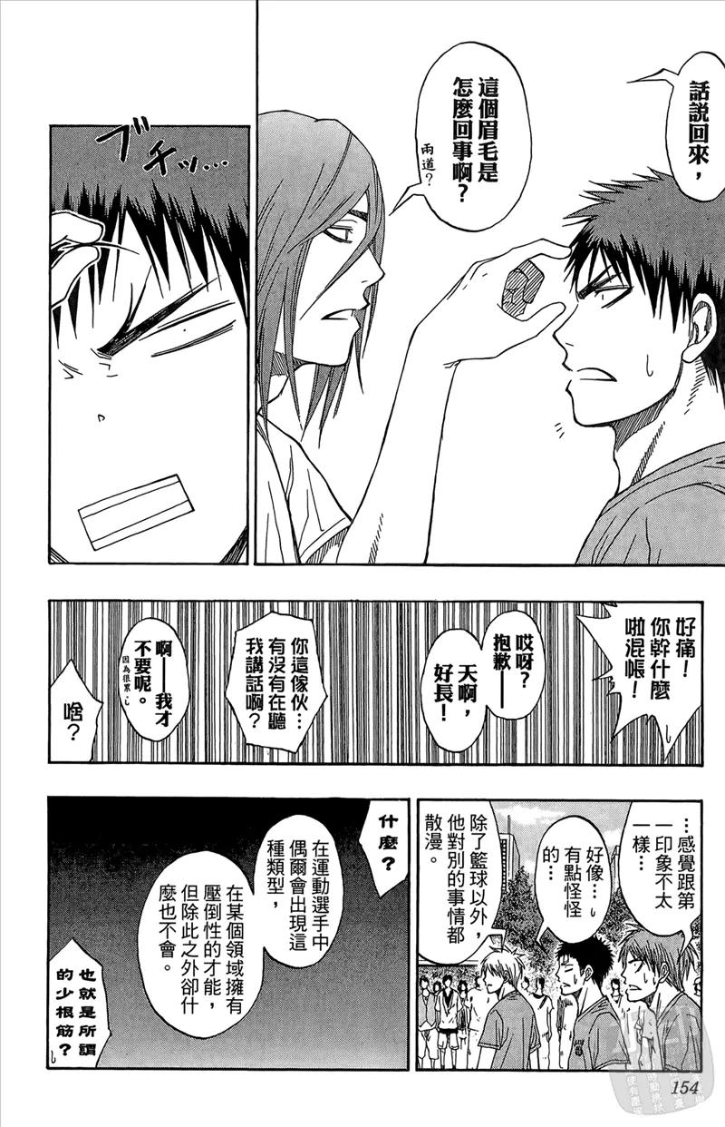 黑子的篮球 - 第9卷 - 第154张图