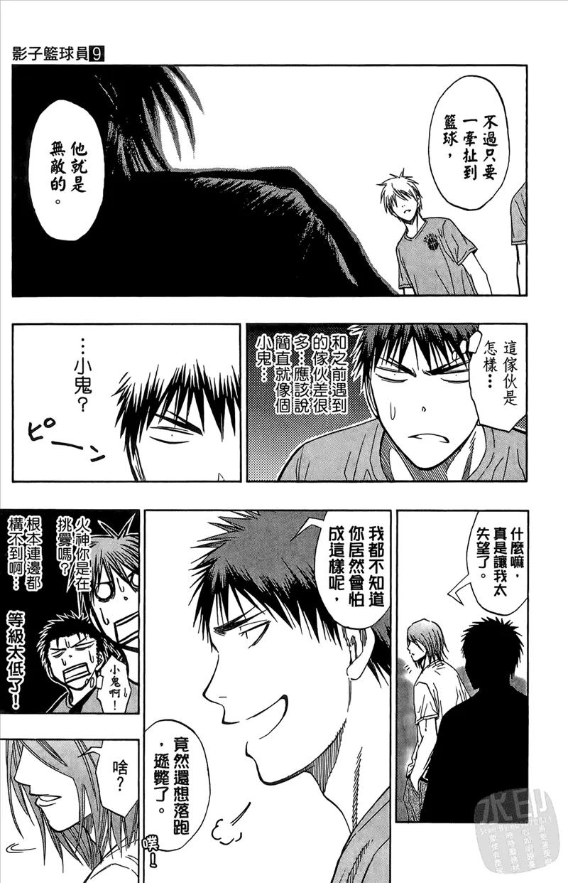 黑子的篮球 - 第9卷 - 第155张图