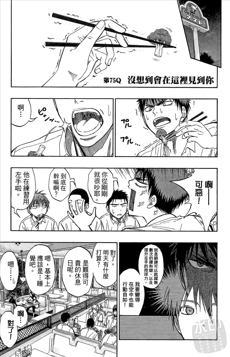 黑子的篮球 - 第9卷 - 第87张图