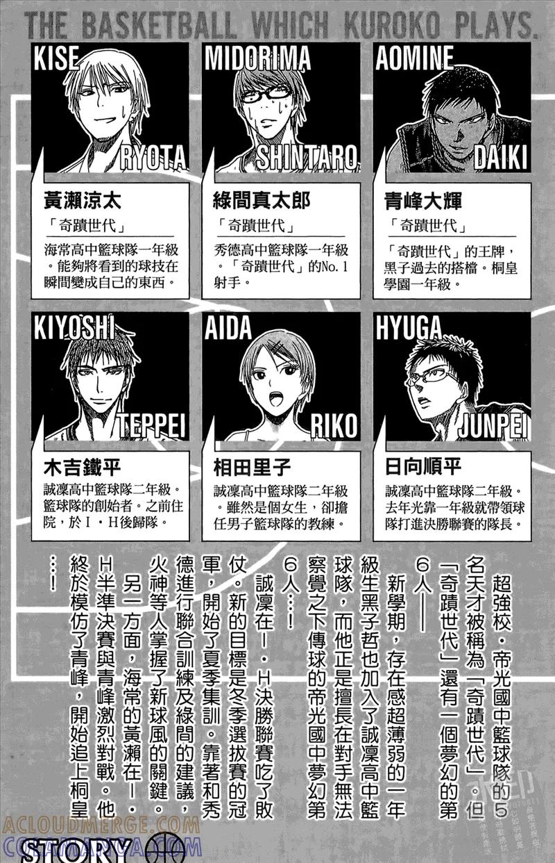 黑子的篮球 - 第9卷 - 第5张图