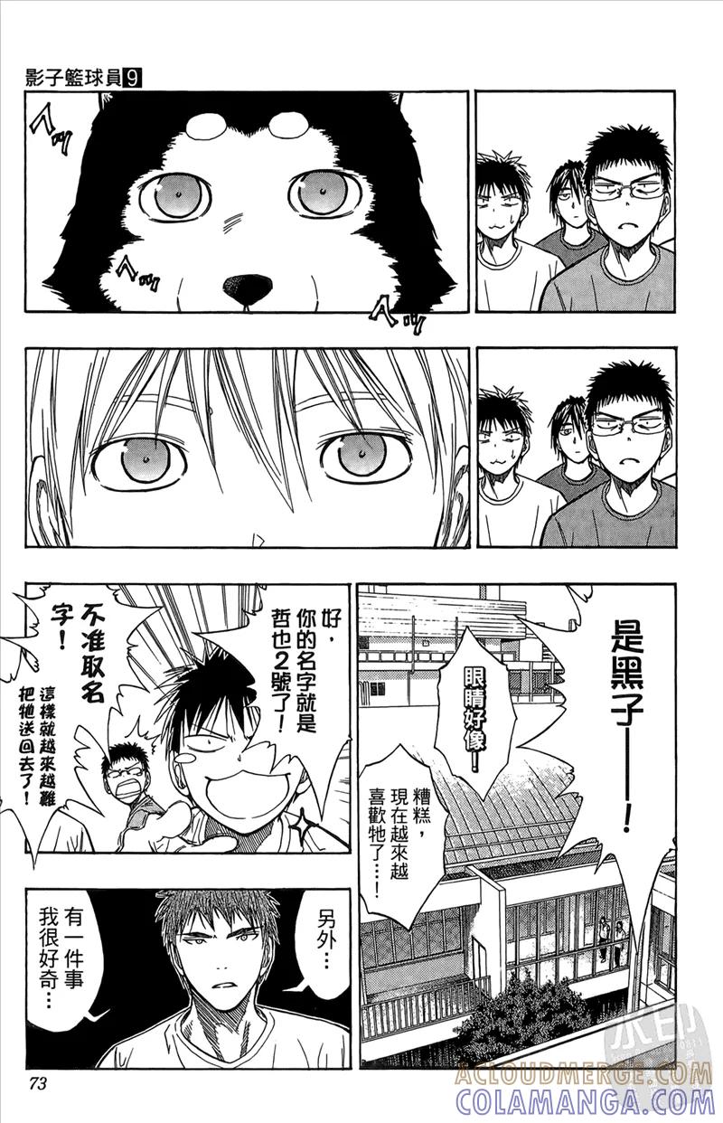 黑子的篮球 - 第9卷 - 第73张图