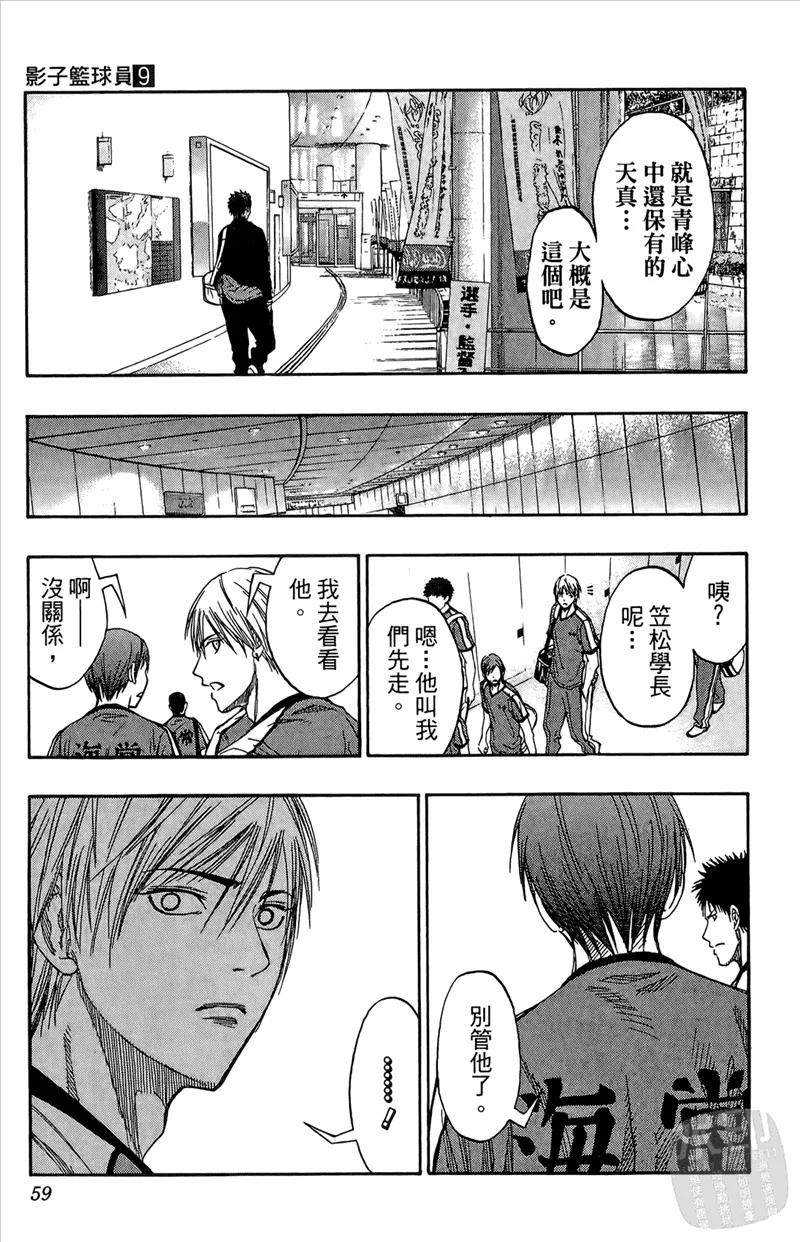 黑子的篮球 - 第9卷 - 第59张图