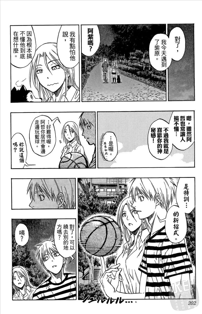 黑子的篮球 - 第9卷 - 第202张图