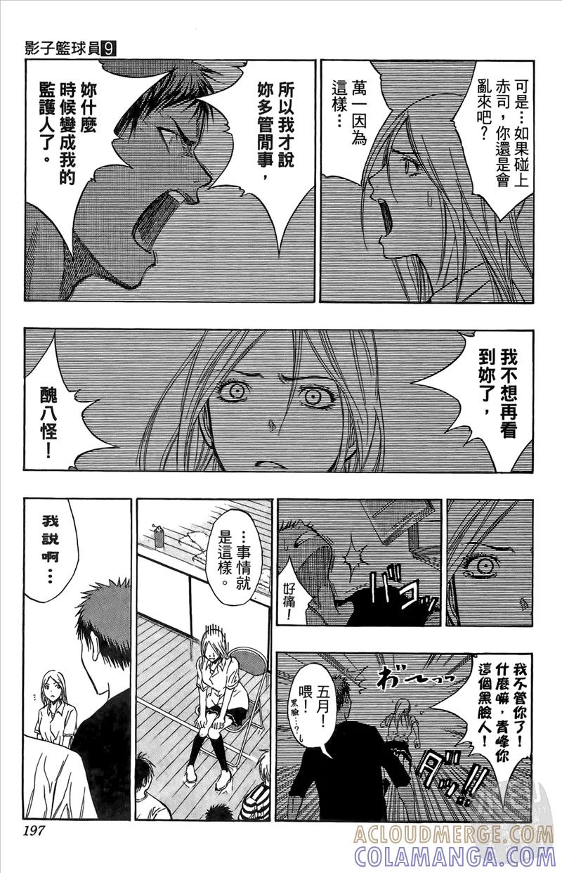 黑子的篮球 - 第9卷 - 第197张图