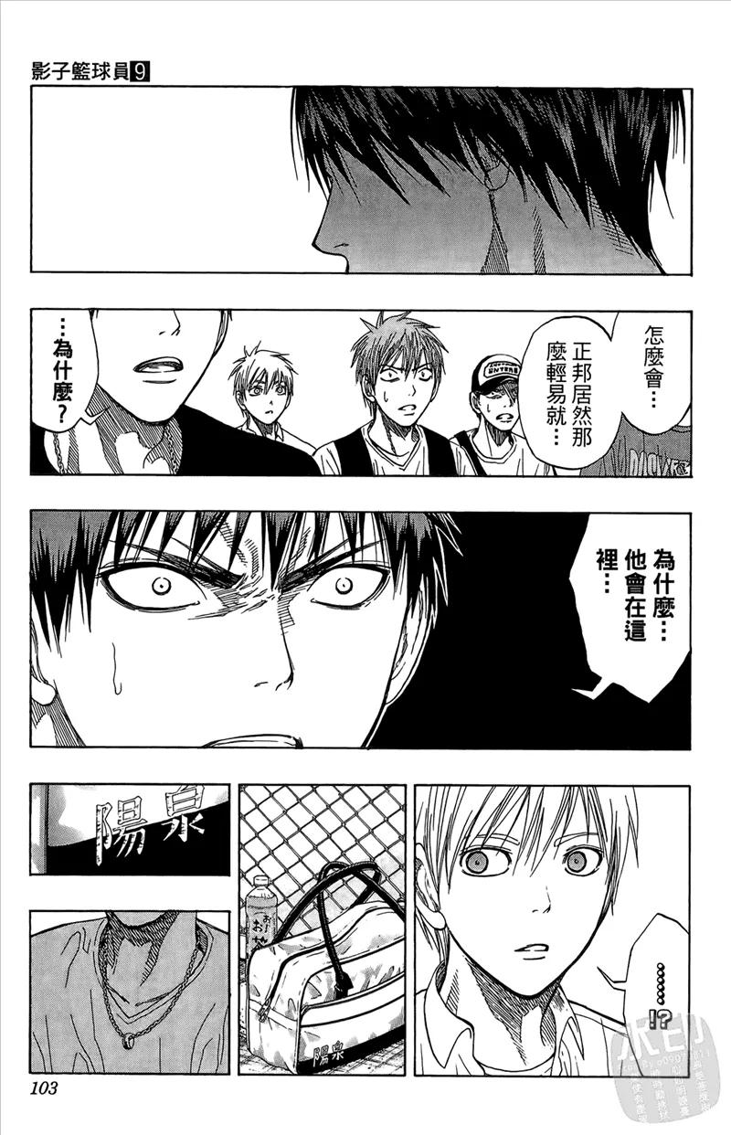 黑子的篮球 - 第9卷 - 第103张图