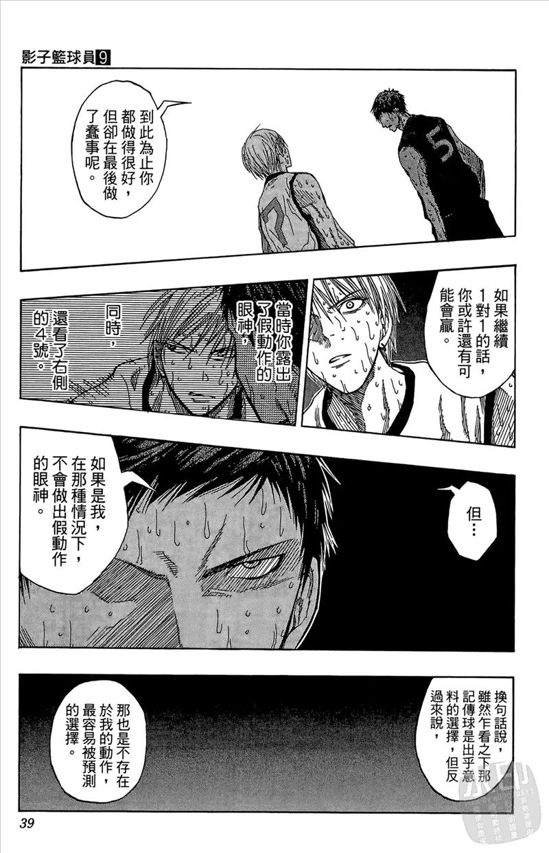 黑子的篮球 - 第9卷 - 第39张图