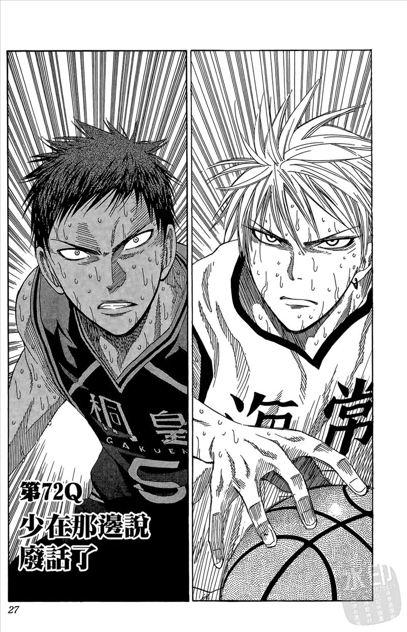 黑子的篮球 - 第9卷 - 第27张图