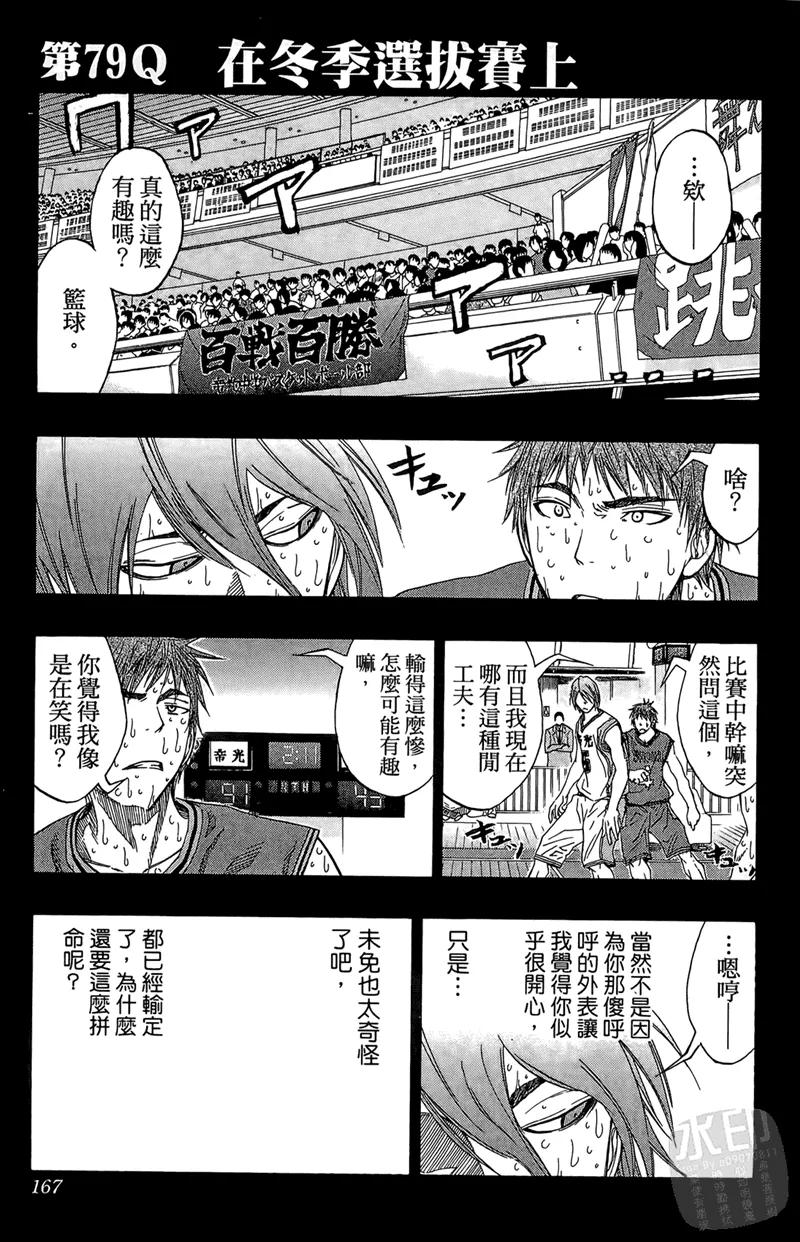 黑子的篮球 - 第9卷 - 第167张图