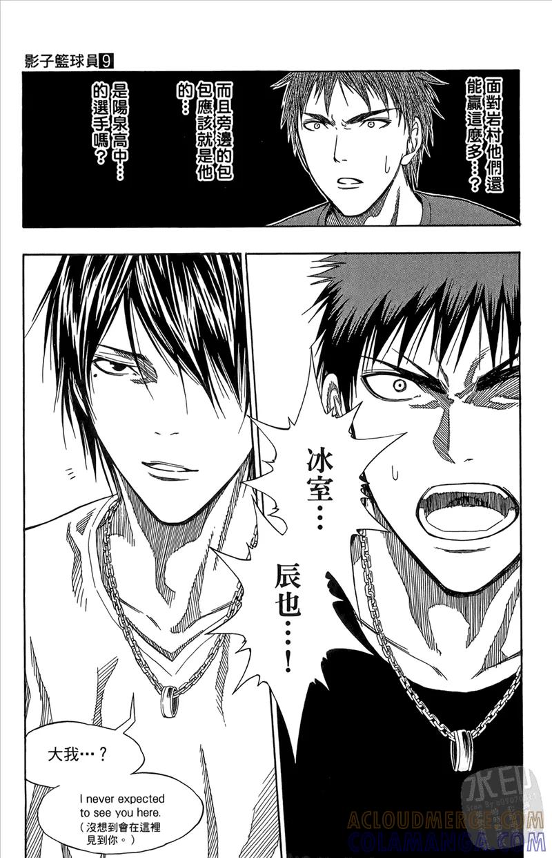 黑子的篮球 - 第9卷 - 第105张图