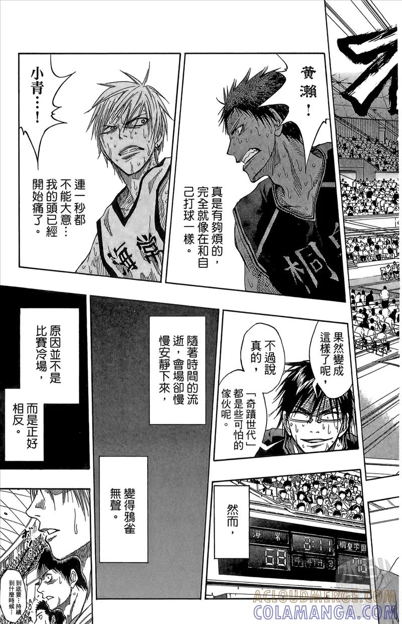 黑子的篮球 - 第9卷 - 第17张图