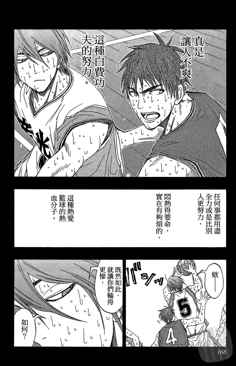 黑子的篮球 - 第9卷 - 第168张图