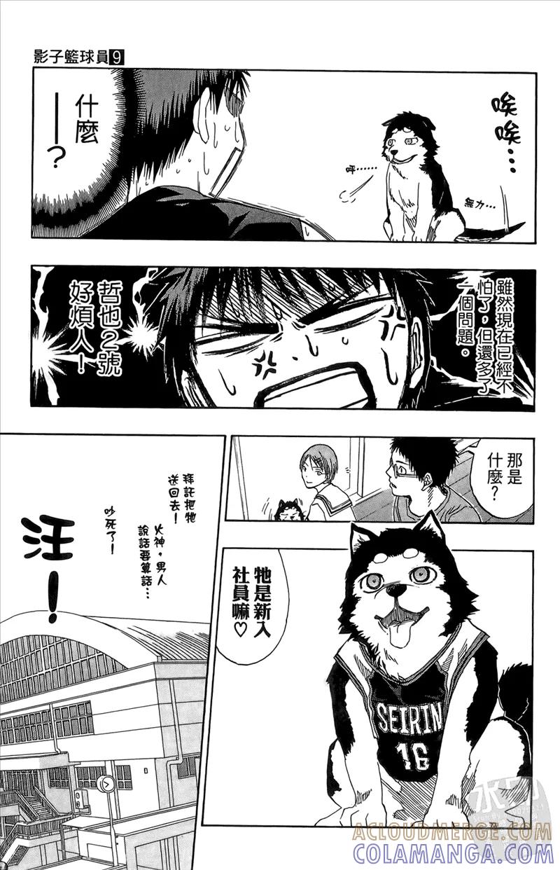 黑子的篮球 - 第9卷 - 第85张图