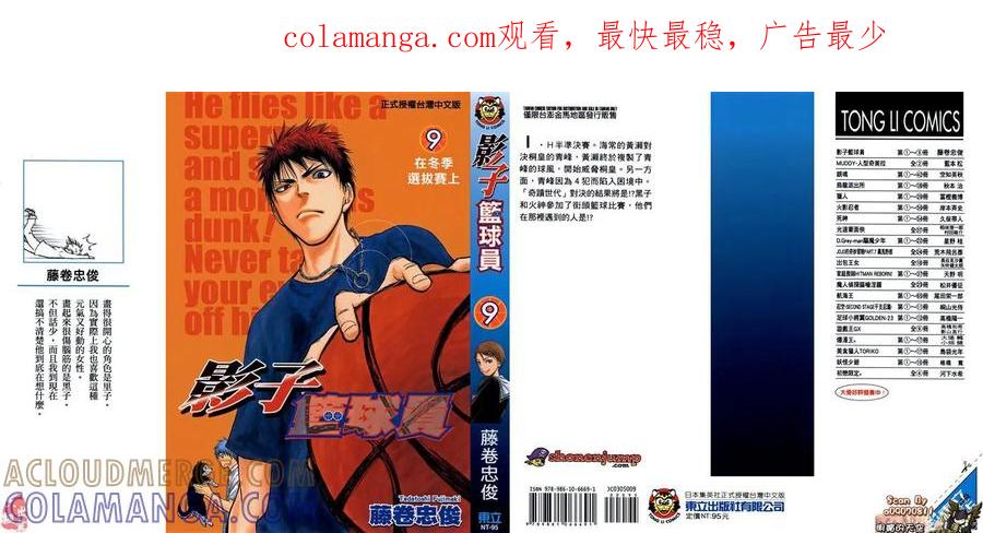 黑子的篮球 - 第9卷 - 第1张图