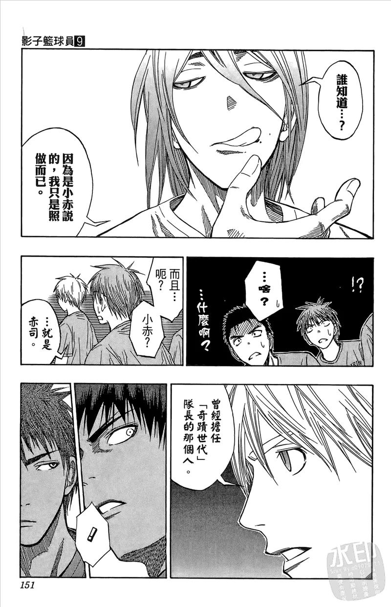 黑子的篮球 - 第9卷 - 第151张图