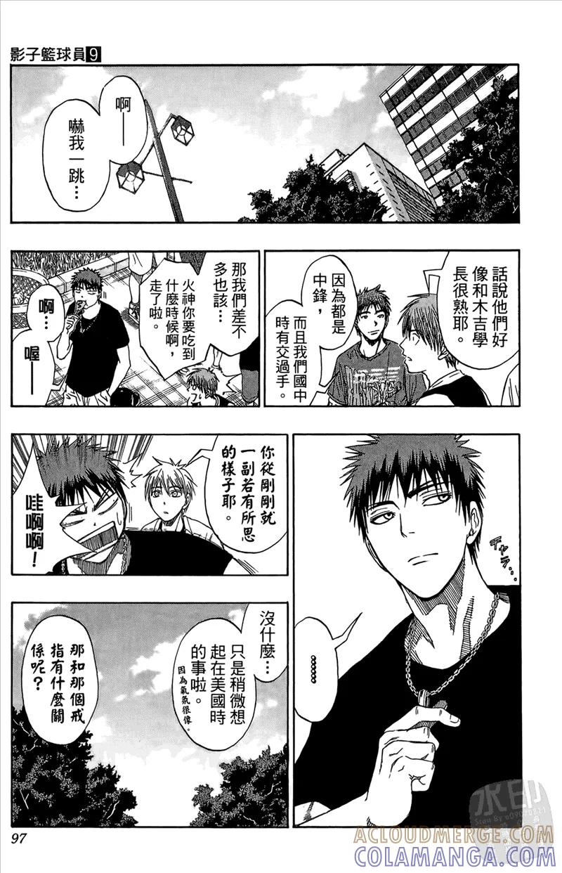黑子的篮球 - 第9卷 - 第97张图