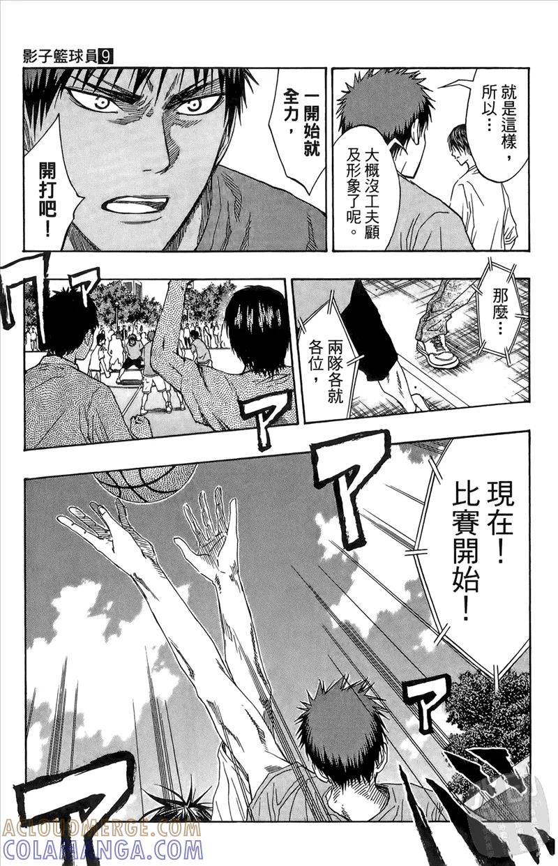 黑子的篮球 - 第9卷 - 第141张图