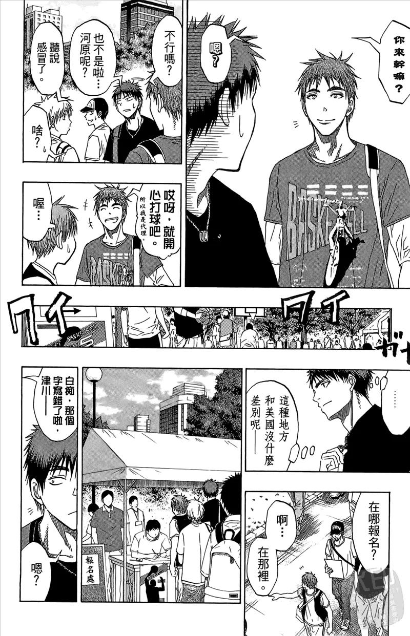 黑子的篮球 - 第9卷 - 第92张图