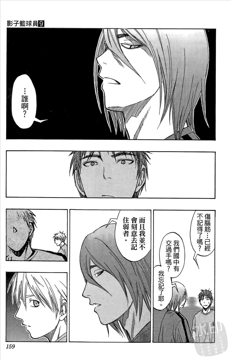 黑子的篮球 - 第9卷 - 第159张图