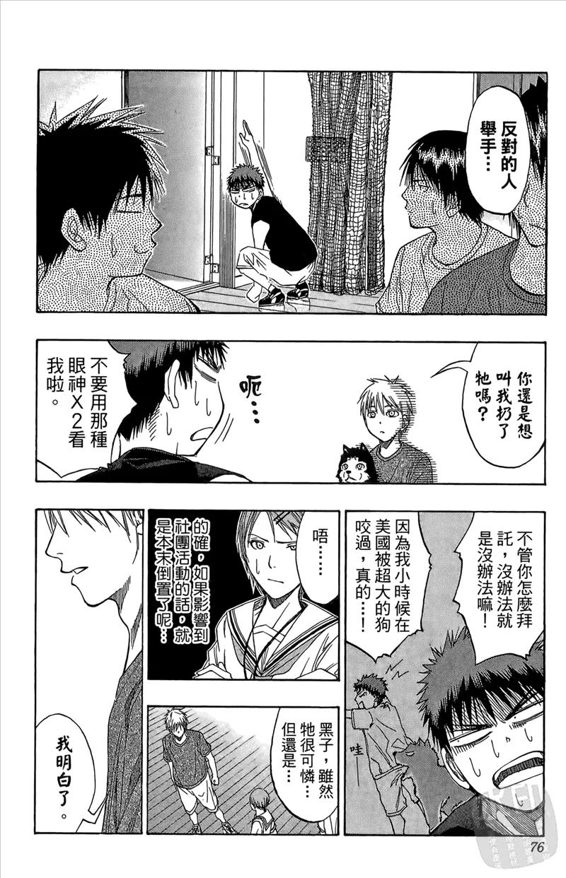 黑子的篮球 - 第9卷 - 第76张图