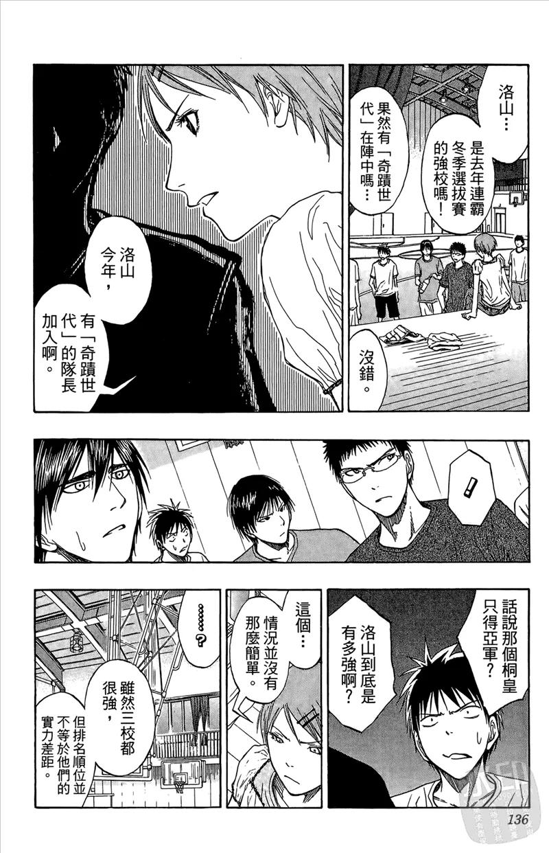 黑子的篮球 - 第9卷 - 第136张图