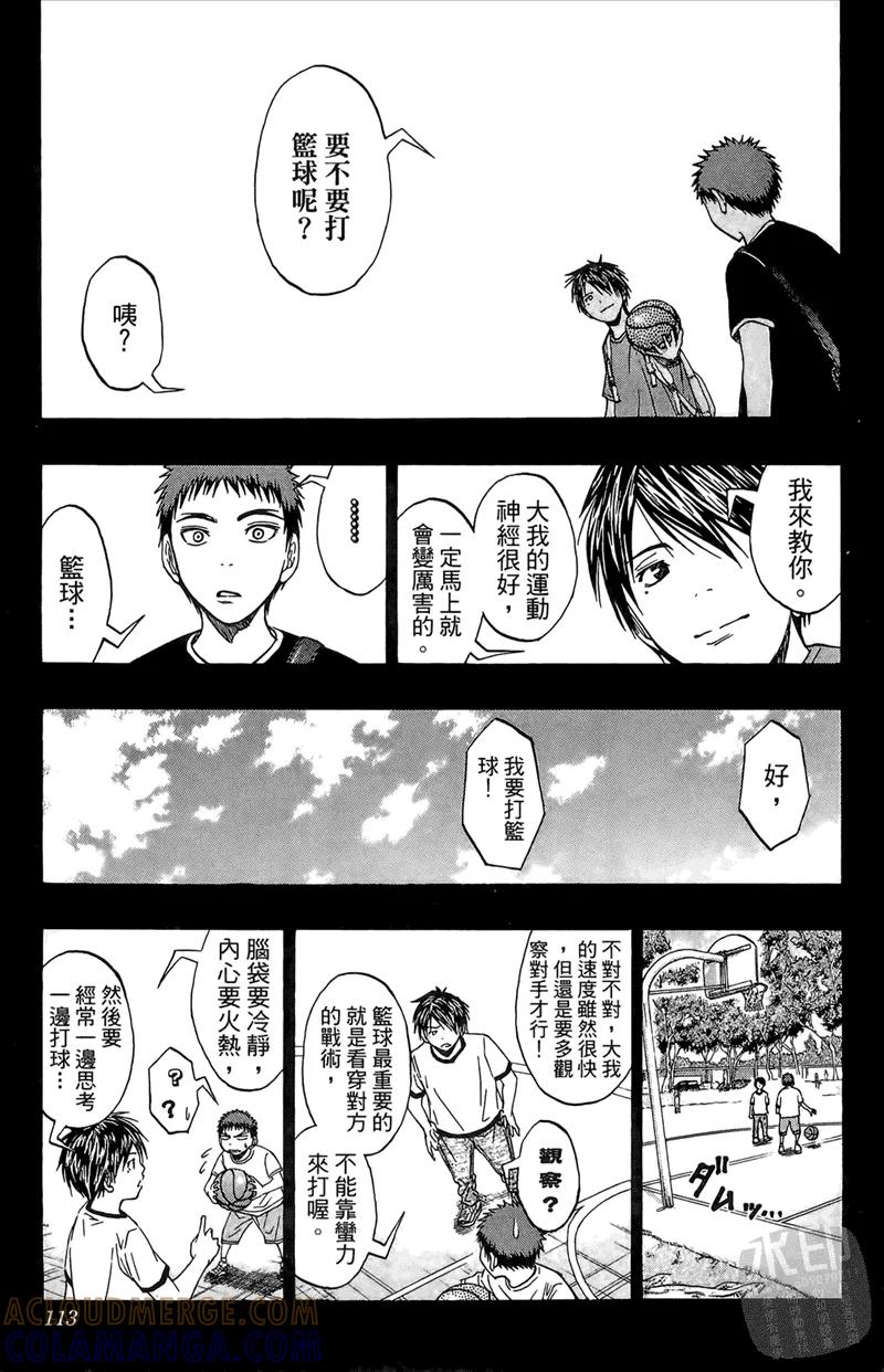 黑子的篮球 - 第9卷 - 第113张图