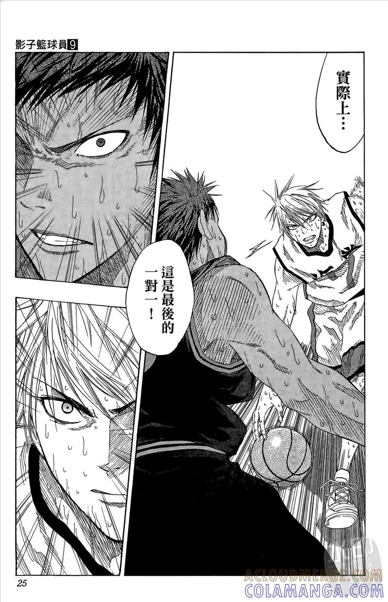 黑子的篮球 - 第9卷 - 第25张图