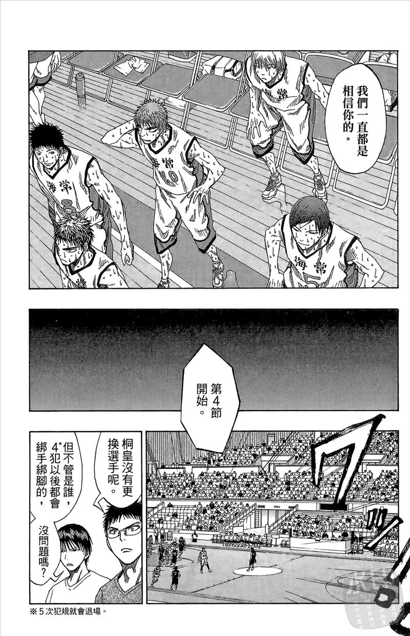 黑子的篮球 - 第9卷 - 第10张图
