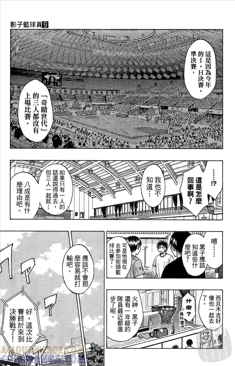 黑子的篮球 - 第9卷 - 第137张图