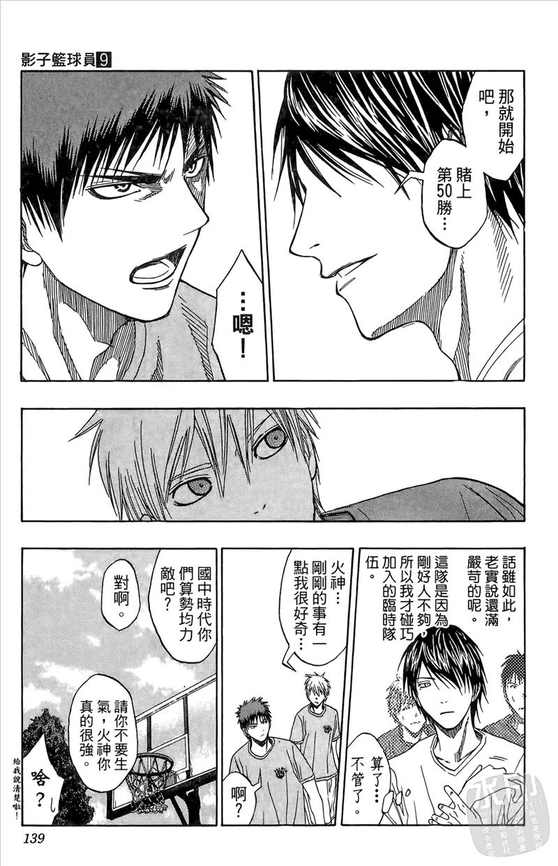 黑子的篮球 - 第9卷 - 第139张图