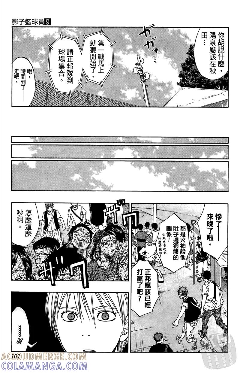 黑子的篮球 - 第9卷 - 第101张图
