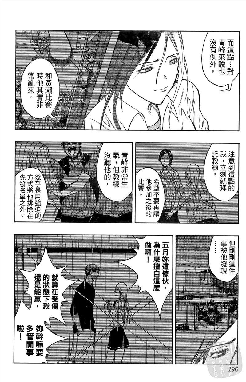 黑子的篮球 - 第9卷 - 第196张图