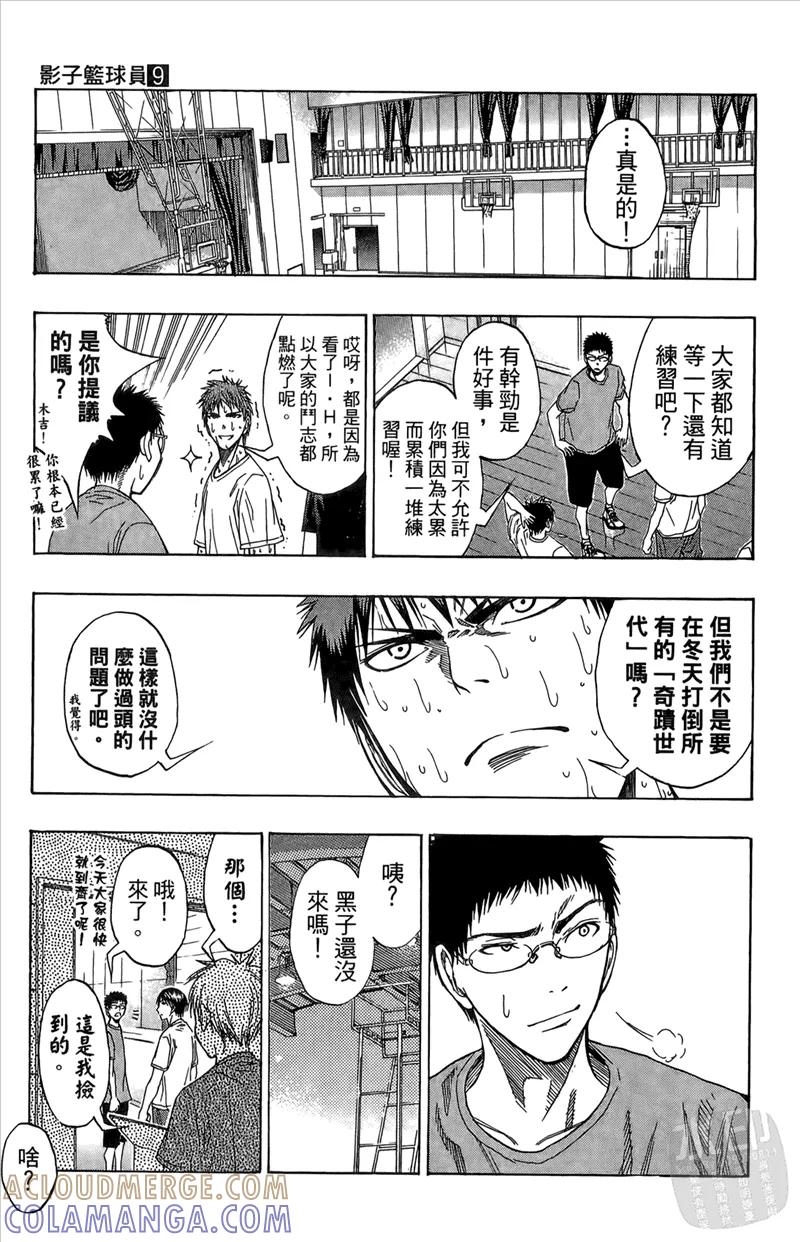 黑子的篮球 - 第9卷 - 第69张图