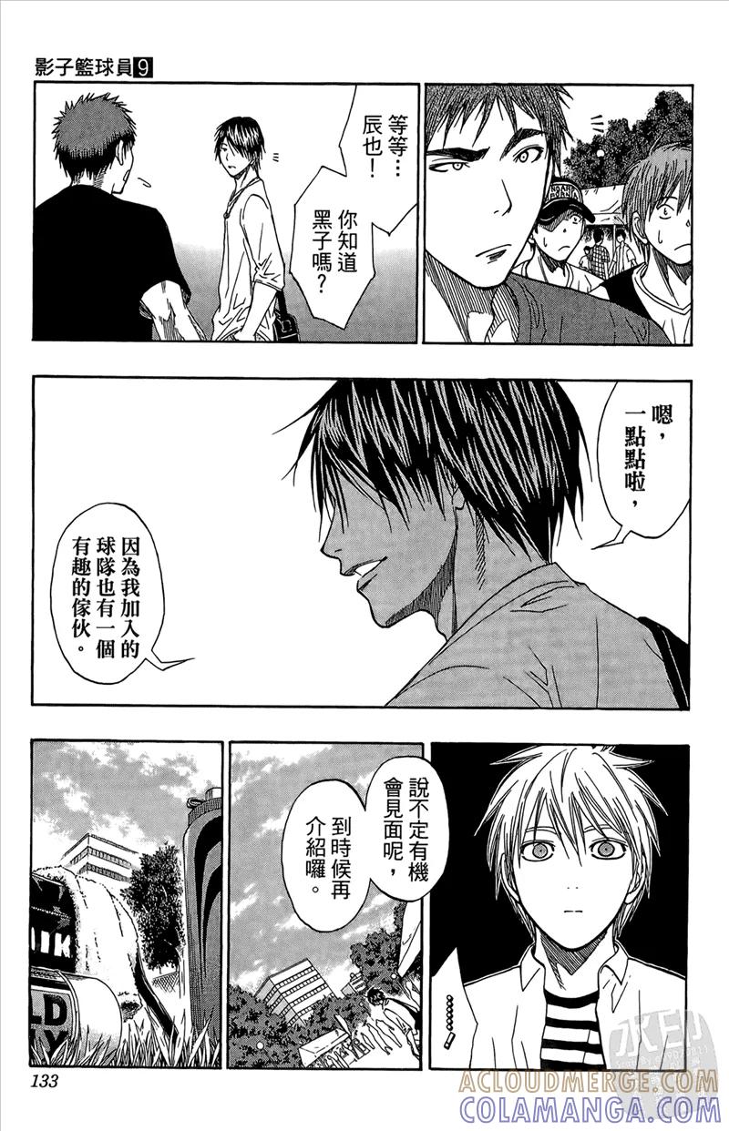 黑子的篮球 - 第9卷 - 第133张图