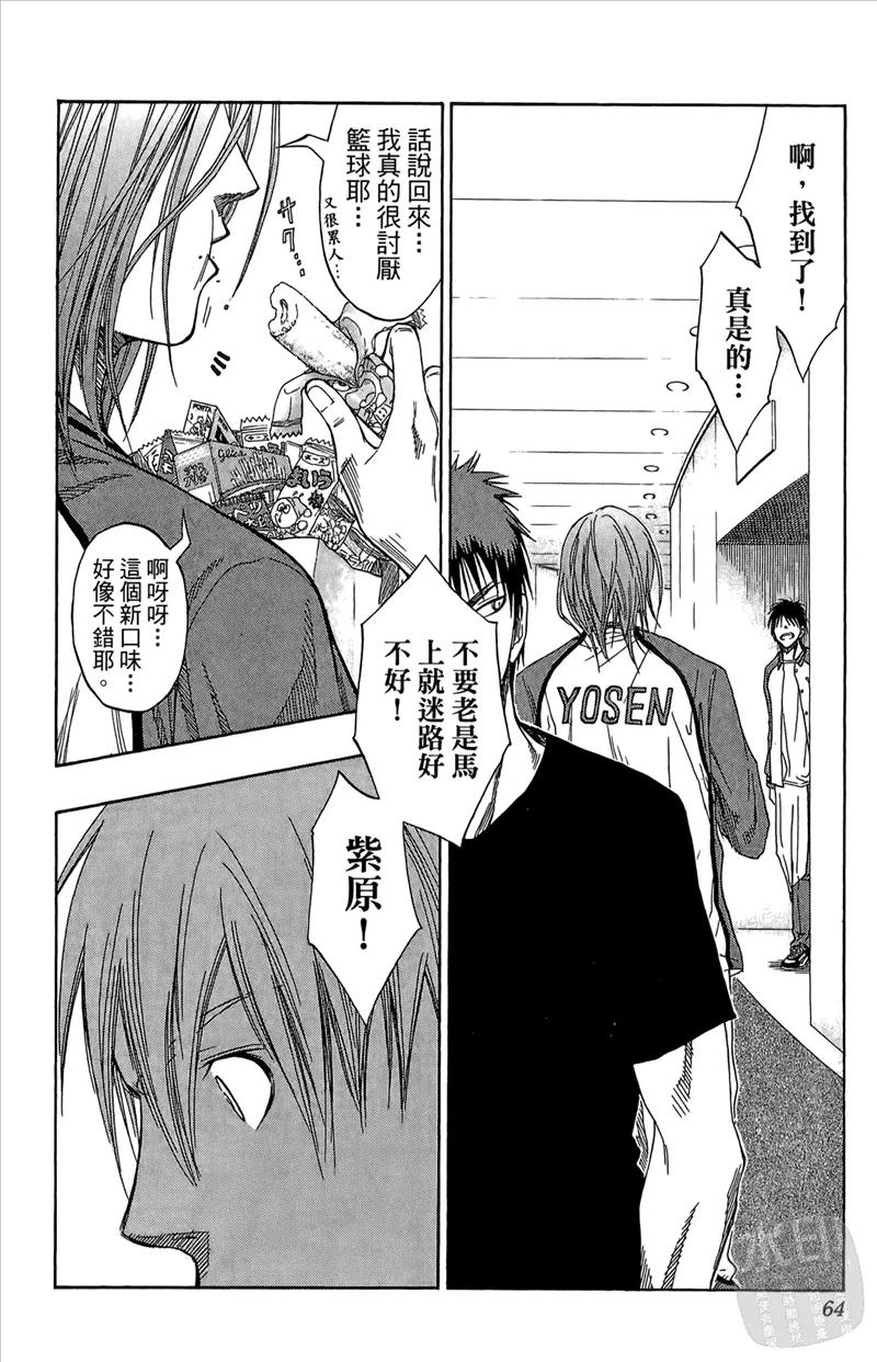 黑子的篮球 - 第9卷 - 第64张图