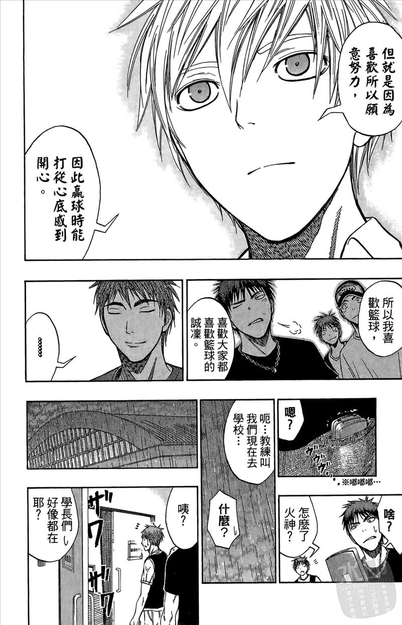 黑子的篮球 - 第9卷 - 第184张图
