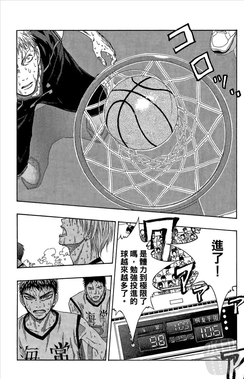 黑子的篮球 - 第9卷 - 第20张图
