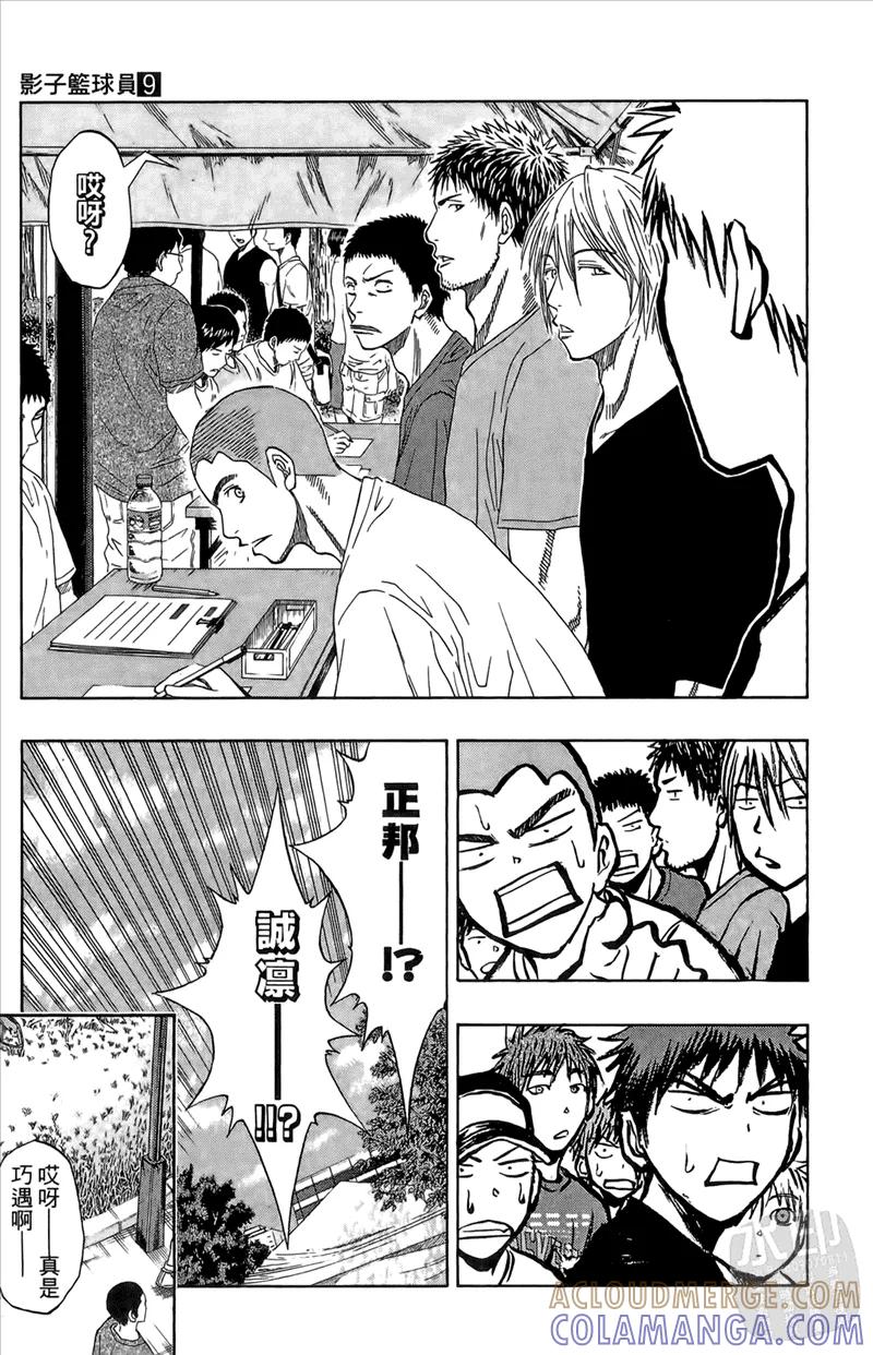 黑子的篮球 - 第9卷 - 第93张图